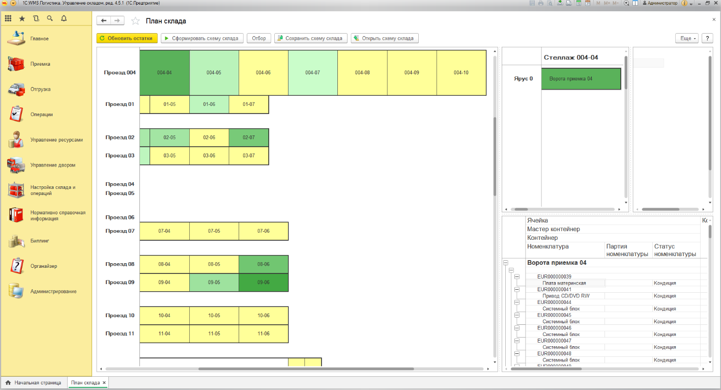 Организация склада 1с. WMS системы управления складом 1с. 1с WMS логистика управление складом. 1с логистика. Управление складом 8.0. 1с:WMS логистика. Управление складом Интерфейс.