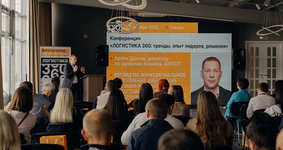 AXELOT стал стратегическим партнером конференции «Логистика 360» в Самаре