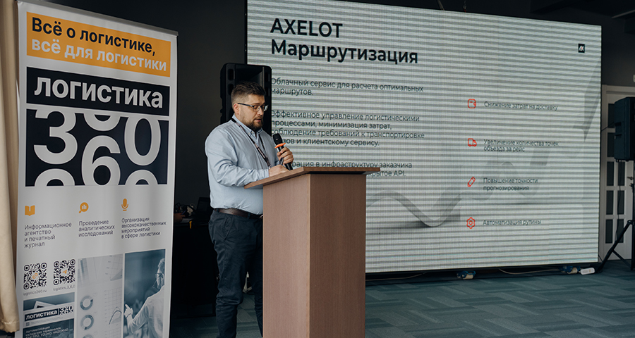 AXELOT стал стратегическим партнером конференции «Логистика 360» в Самаре