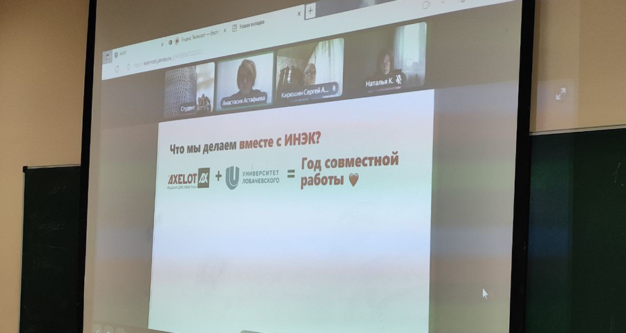 AXELOT и ННГУ им. Н. И. Лобачевского 