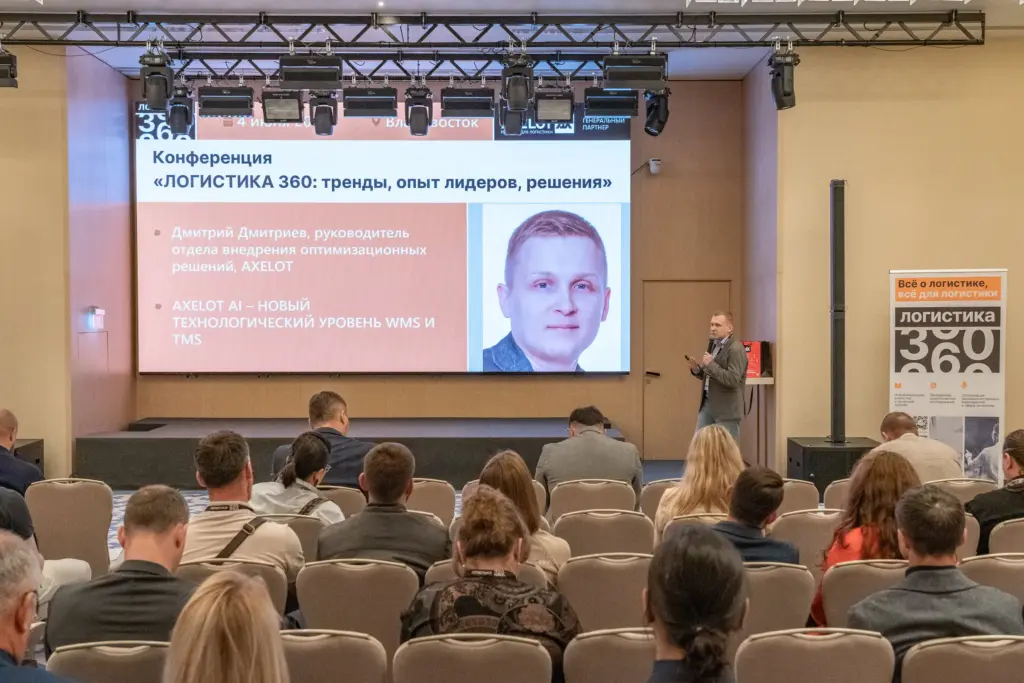 Руководитель отдела внедрения оптимизационных решений AXELOT Дмитрий Дмитриев на конференции "Логистика 360" во Владивостоке