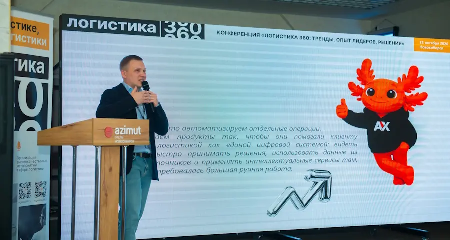 AXELOT на «Логистике 360» в Новосибирске