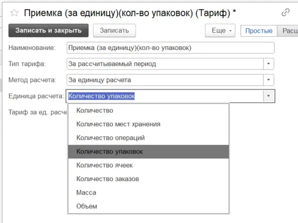 Настройка тарифа приемки