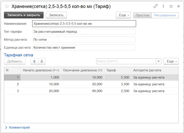 Установка тарифов по выполненным операциям в AXELOT WMS