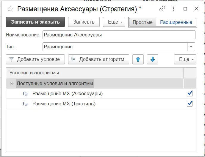 Настройка стратегий размещения в AXELOT WMS