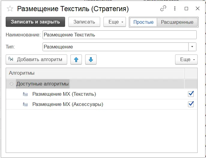 Настройка стратегий размещения в AXELOT WMS