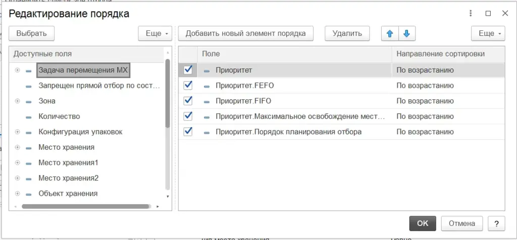 Редактирования порядка получения задач в AXELOT WMS. WMS для 3pl